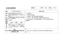 初中物理人教版九年级全册第1节 电流与电压和电阻的关系教学设计