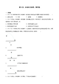 第8章：运动和力选择、填空题2021-2022学年广东省各地人教版物理八年级下学期期中复习