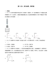 第10章：浮力选择、填空题  2021-2022学年广东省各地人教版物理八年级下学期期中复习