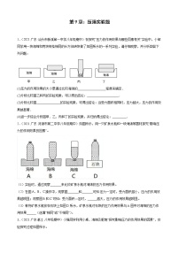 第9章：压强实验题  2021-2022学年广东省各地人教版物理八年级下学期期中复习