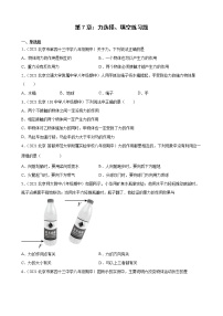 第7章：力选择、填空典型题选编（北京地区专用）2021-2022学年下学期八年级物理期中复习