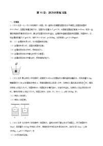 第10章：浮力计算典型题选编（北京地区专用）2021-2022学年下学期人教版八年级物理期中复习