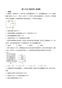 2021学年第十八章 电功率综合与测试同步测试题