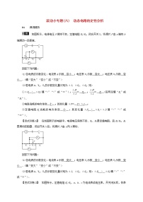 中考物理二轮复习滚动小专题06《动态电路的定性分析》 (含答案)