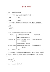 中考物理一轮复习第19讲《电与磁》检测卷 (含答案)