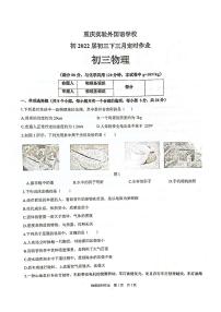 重庆实验外国语学校初2022届初三下三月定时作业物理试题