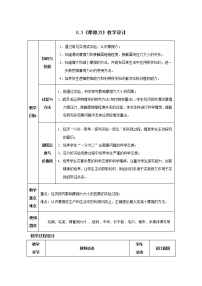 初中物理人教版八年级下册8.2 二力平衡教学设计及反思