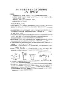 2021年安徽中考二轮导向总复习模拟样卷物理（七）