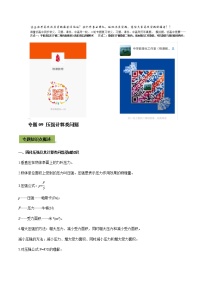 2021年中考物理微专题复习 专题09 中考压强计算类问题（教师版含解析）