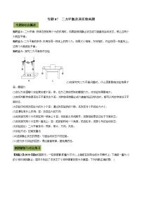 2021年中考物理微专题复习 专题07  二力平衡及其实验中考问题（学生版）