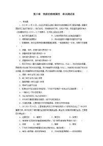 苏科版物质的物理属性复习练习题