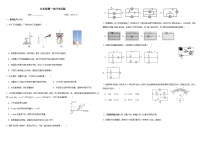 人教版 物理  2022-2023年度  九年级第一次月考试卷（无答案）