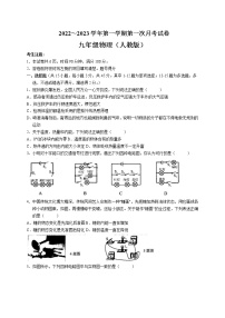 人教版 物理  2022-2023年度  九年级第一次月考试卷（无答案）