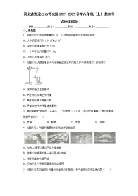 河北省张家口市怀安县2021-2022学年八年级（上）期末考试物理试题（word版含答案）