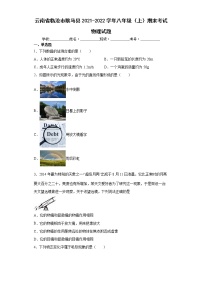 云南省临沧市耿马县2021-2022学年八年级（上）期末考试物理试题（word版含答案）