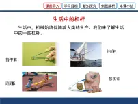 初中物理北师大版八年级下册一、杠杆评优课ppt课件