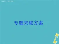 中考物理二轮专题复习突破09《热学实验》复习课件 (含答案)