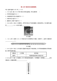 中考物理一轮复习第03讲《物态变化》真题演练 (含答案)