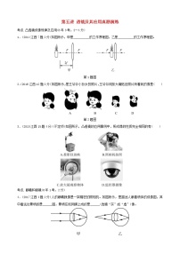 中考物理一轮复习第05讲《透镜及其应用》真题演练 (含答案)