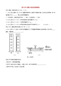 中考物理一轮复习第06讲《质量与密度》真题演练 (含答案)