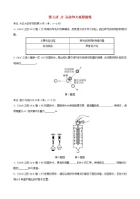 中考物理一轮复习第07讲《力运动和力》真题演练 (含答案)