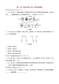 中考物理一轮复习第13讲《电流和电路电压电阻》真题演练 (含答案)