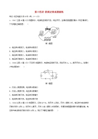 中考物理一轮复习第14讲《欧姆定律》真题演练 (含答案)