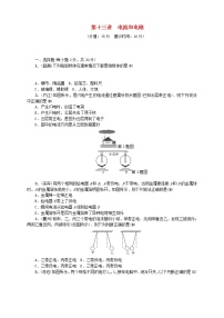 中考物理一轮复习第13讲《电流和电路》考点跟踪突破训练 (含答案)