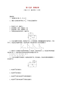 中考物理一轮复习第15讲《欧姆定律》考点跟踪突破训练 (含答案)