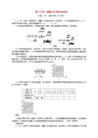 中考物理一轮复习第18讲《测量小灯泡》考点跟踪突破训练 (含答案)