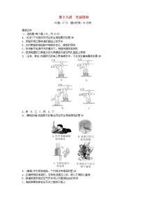 中考物理一轮复习第19讲《生活用电》考点跟踪突破训练 (含答案)