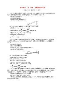 中考物理一轮复习微专题03《功功率机械效率的计算》考点跟踪突破训练 (含答案)