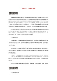 中考物理二轮专题复习训练专题13《热量计算题》含解析