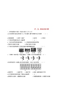 中考物理一轮复习04《声、光、热》综合复习题(含答案)