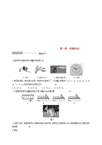 中考物理一轮复习第01章《机械运动》复习测试 (含答案)