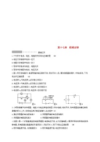 中考物理一轮复习第17章《欧姆定律》复习测试 (含答案)