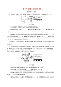 中考物理一轮复习夯实基础过教材第15章《电功率第2节测量小灯泡的电功率》复习练习册 (含答案)