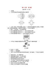 中考物理一轮复习夯实基础过教材第17章《电与磁》复习练习册 (含答案)