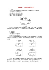 中考物理一轮复习夯实基础过教材专项复习突破4《电路的识别与设计》 (含答案)