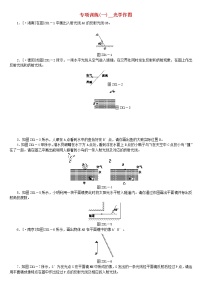 中考物理二轮专题复习专项训练01《光学作图》复习题（含详解）