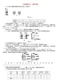 中考物理二轮专题复习专项训练08《热学实验》复习题（含详解）