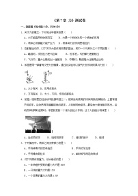 物理八年级下册第七章 力综合与测试一课一练