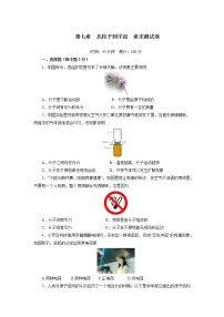 苏科版八年级下册第七章 从粒子到宇宙综合与测试课堂检测