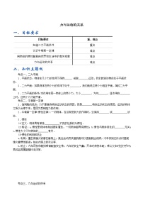 初中物理苏科版八年级下册力与运动的关系学案