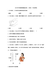 2021年中考物理真题精准训练——专题六：声音的特性