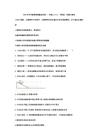 2021年中考物理真题精准训练——专题三十七：牛顿第一定律与惯性