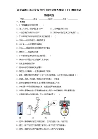 河北省唐山市迁安市2021-2022学年九年级（上）期末考试物理试题（word版含答案）