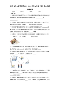 江西省吉安市青原区2021-2022学年九年级（上）期末考试物理试题（word版含答案）