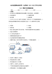 山东省淄博市周村区（五四制）2021-2022学年九年级（上）期末考试物理试题（word版含答案）