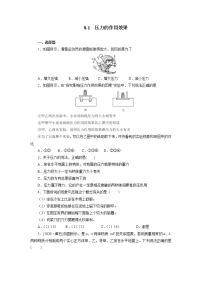 初中物理沪科版八年级全册第一节 压力的作用效果课后测评